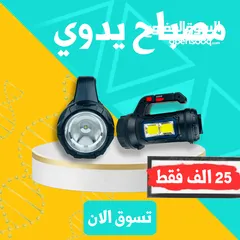  2 مصباح يدوي شحن 2 في 1 مع عدة داخلية  إضاءة قوية وأدوات متعددة  موديل DS-7729G