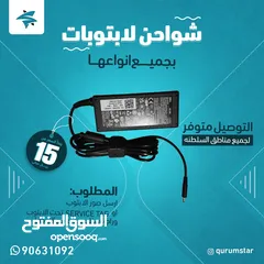  2 شاحن لابتوبك خربان ولا ضاع؟موجود عندي اصلي