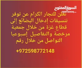  1 إدخال البضائع إلى غزة