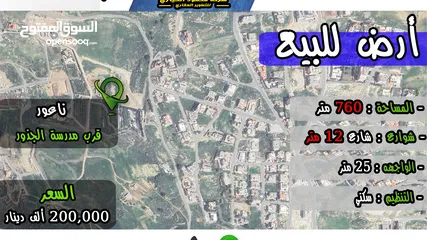  1 رقم الاعلان (4246) ارض سكنية للبيع في منطقة ناعور