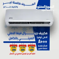  4 مكيف جينرال ديلوكس الاصدر الجديد 2025 الأسعار شاملة التركيب داخل اربد الأسعار للمكيف فقط