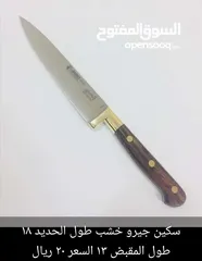  4 سكاكين للبيع بأنواع وأشكال واحجام وألوان مختلفة