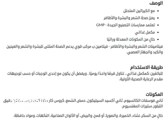  2 بيوتين تركيز عالي بتركيبة مدعمة بالكيراتين المتحلل لمضاعفة التأثير على الشعر والجلد والبشرة