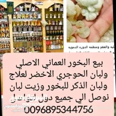  21 بيع البخور عماني ولبان والعسل درجه اولي ومضمون