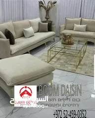  2 Boom daisin للأثاث