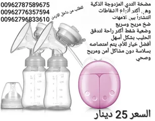  3 شفاط الحليب الكهربائي في الأردن شفاطات الحليب شفاط حليب  USB مزدوج