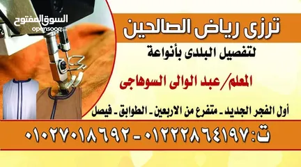  1 ترزي رياض الصالحين