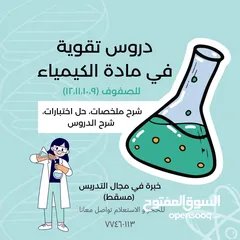  1 معلمه كيمياء