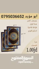  4 طباعه باسم موتاكم على المصاحف وكتيبات دينيه