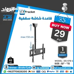  1 قاعدة شاشة سقفية تحمل لغاية 55 انش