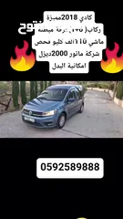  22 كادي 2018ترخيص 2017-ماتور 2000-ركاب( 6+1)غيار عادي -فحص نظيف صلاة النبي ممتازة اصل برايفت سعر حرق