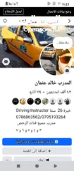  1 مدرب قيادة سيارات بخبرة 26 عاما