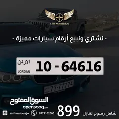  1 رقم رباعي مميز بسعر مميز بترميز مميز وتسلسل مميز السعر شامل رسوم التنازل تواصلو معنا  10-64616
