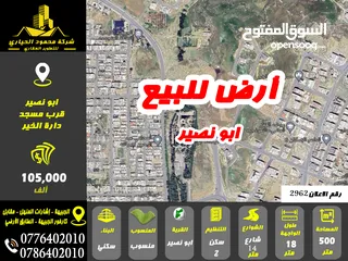  1 رقم الاعلان (2962) ارض سكنية للبيع في منطقة ابو نصير