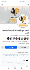  1 بيع كافه الاجهزه الرياضيه والتوصيل لكل مدن الضفه  مع كفاله طبعا