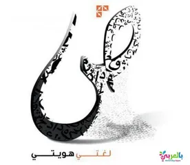  1 إعلان دروس لمادة اللغة العربية لجميع المراحل العمرية