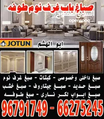  1 door and wall paintar  all Kuwait