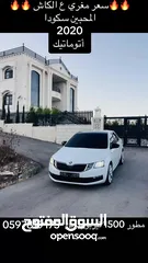  14 سكودا اوكتافيا 2020 سعر مميز ع الكاش