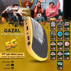  1 رسيفر غزال R-100 Premium 5G