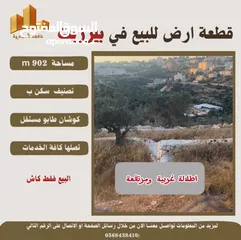  3 ارض بيرزيت مساحة 673 m حوض العلياء طابو مستقل تصلها كافة الخدمات سكن ب