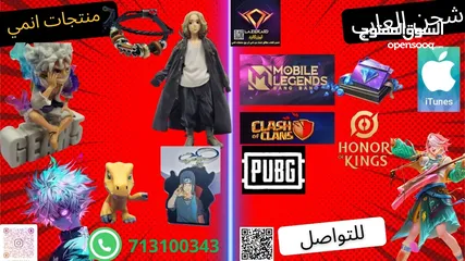  1 شحن العاب اونلاين \ منتجات انمي  مجسمات مدياليات استيكرات