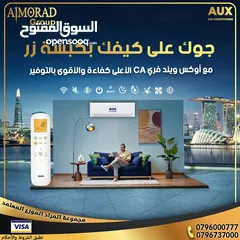  15 مكيف اوكس كاسيت دكت AUX موديل 2025 من متخصصين المشاريع مجموعة المراد لتكيف والتبريد
