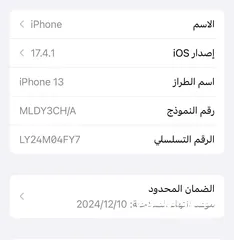  4 آيفون 13 العادي بعده بالضمان مال الشركه بطاريه 100 ذاكرته 128