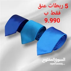  8 ربطة عنق رجالي  عدة موديلات كلاسيكي ورفيعة الوان متعدده تناسب جميع الاذواق 5 ربطات فقط ب 9.990