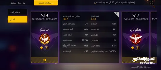  6 فري فاير للبيع