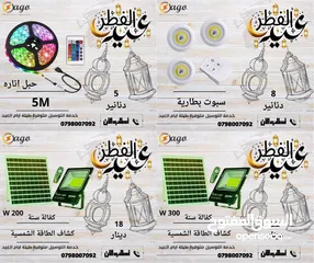  1 كشاف 200 واط كفالة سنه كشاف الطاقة الشمسية