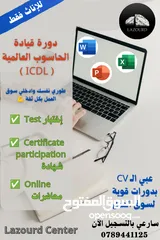  4 Lazourd Center مركز يعلن عن بدء التسجيل للدورات للإناث فقط    ICDL & Data Entry & Typing Courses