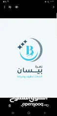  15 تتظيف تأسيسي تنظيف عام تنظيف آبار وخزانات المياه والمسابح تنظيف وتلميع الأرضيات