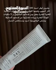  4 الكريم الكوري 345 لترطيب وتفتيح وتهدئة البشرة