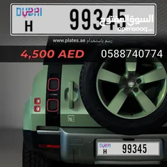  3 رقم دبي مميز Dubia Plate 99345 H