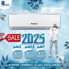  1 مكيف جري 1 طن موديل 2025 اعلى نسبه توفير 70% باقل