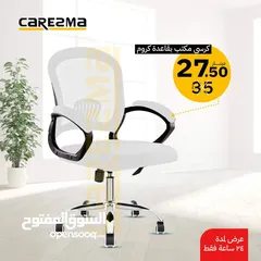  11 كرسي مكتبي طبي كروم كرسي شركات مريح العرض لفترة محدودة ويتوفر توصيل