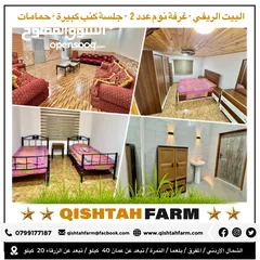  2 مزرعة قشطة للايجار في بلعما - مزرعة 5 STAR - مزرعة VIP - مزرعة للايجار - مزارع للايجار