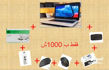  5 لابتوب زائد طابعة زائد خمس هدايا قيمة بسعر خيالي