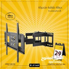  1 حمالة شاشة متحرك بذراعين ذات جودة عالية TV Wall Mount Stand ومتعددة الاحجام للكبيرة