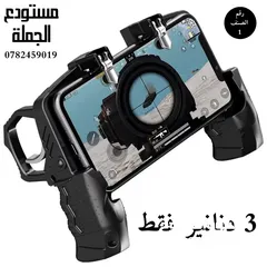  3 عرض قبضة ببجي مع أصابع ببجي ويتوفر ايضا قفازات الببجي