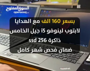  1 لابتوب لينوفو i5 جيل الخامس