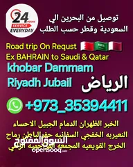  11 توصيل من البحرين الي  الخبرالدمام الجبيل الرياض  الكويت قطر الخفجي الاحساء النعيريه  مطار الدمام