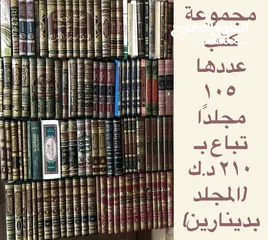  1 مجموعة كتب مميزة تباع بأقل من تكلفتها (تصفية)