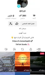  1 حساب تيك توك للبيع بسعر مناسب