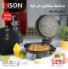  1 خبازة كهربائية إديسون السيف غاليري 2200-2800 واط