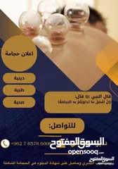 3 حجامة نبوية على يد طبيب