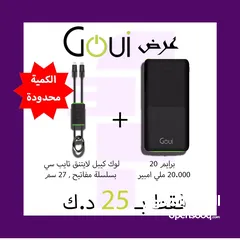  1 عرض خاص Goui