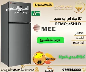  1 ثلاجه MEC  فل انفرتر 450 ليتر عالهواء بسعر حرق لأسبوع