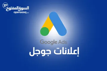  1 إعلانات جوجل، معلن جوجل، حظر النقرات الوهمية والمتكررة. يتوفر حسابات إعلانية موثقة للبيع