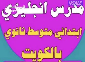  17 مدرس انجليزي English لغة انجليزية أردني